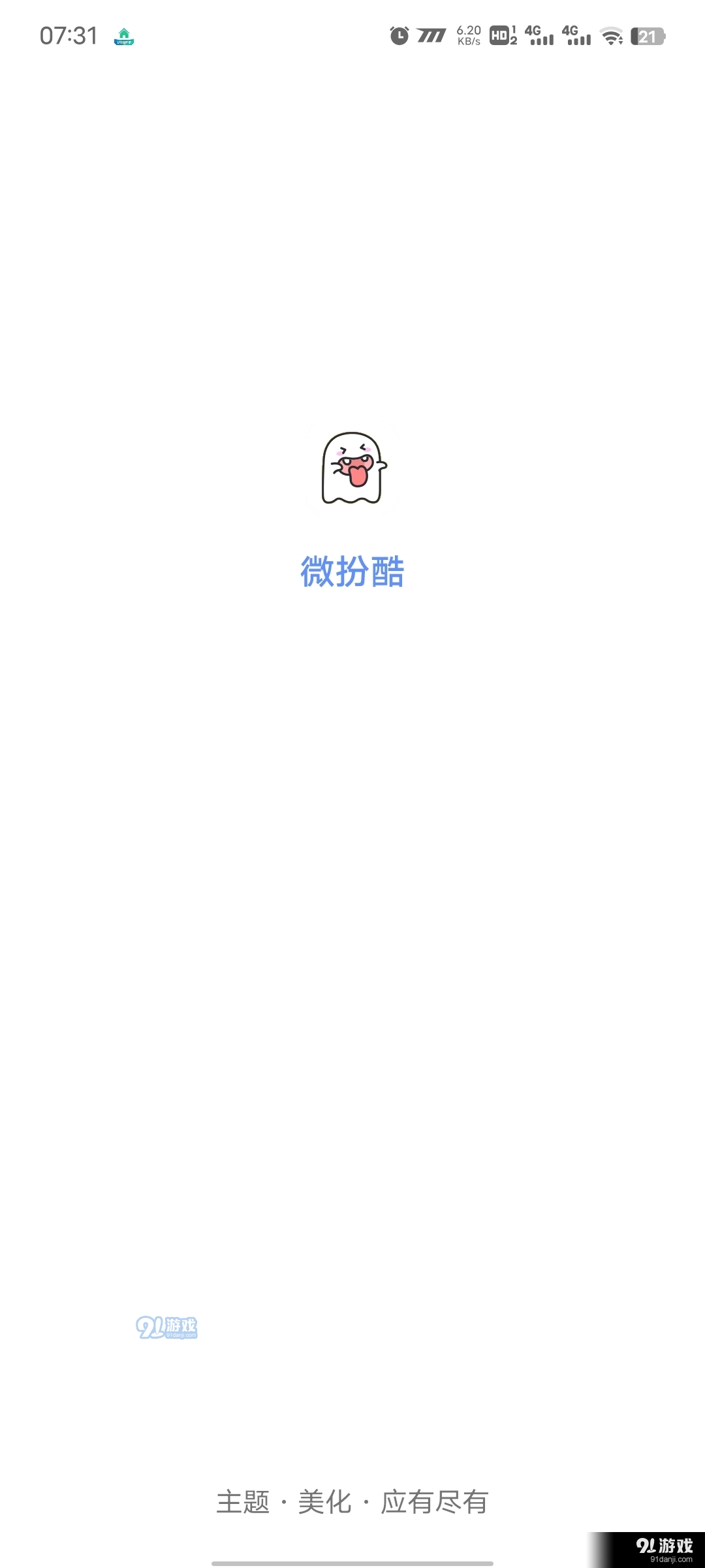 微扮酷v1.7截图1