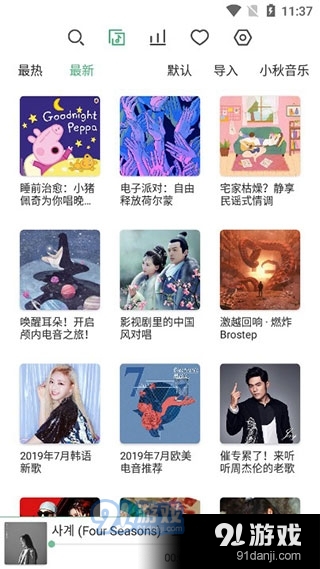 洛雪音乐appv1.6截图1