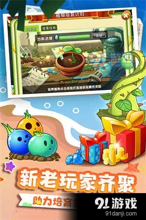 植物大战僵尸2九游版v2.1.4截图3