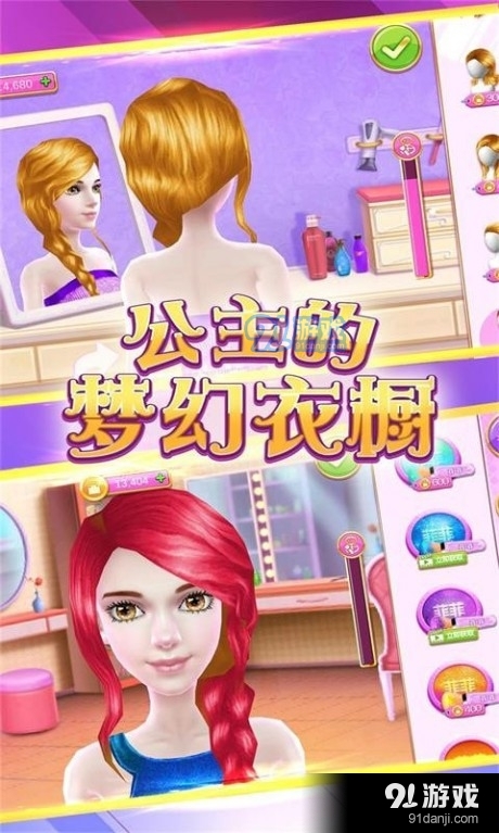 公主的梦幻衣橱v2.3.14截图2