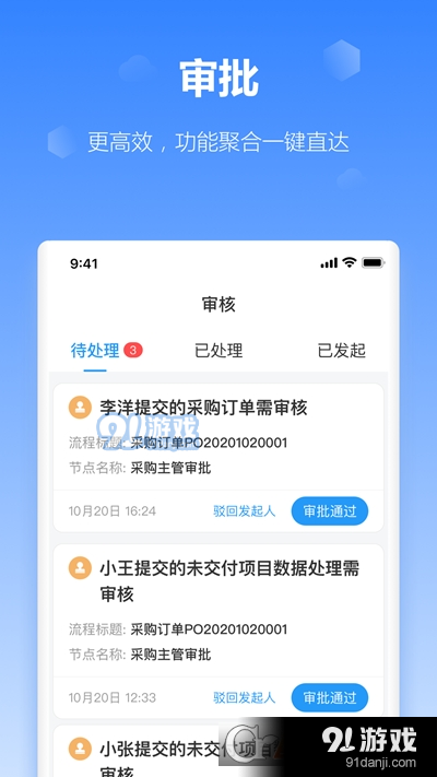 工作榴（线上办公软件）v2.21.4.4截图1