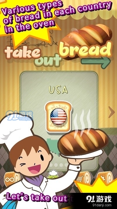 面包大师v1.12截图2