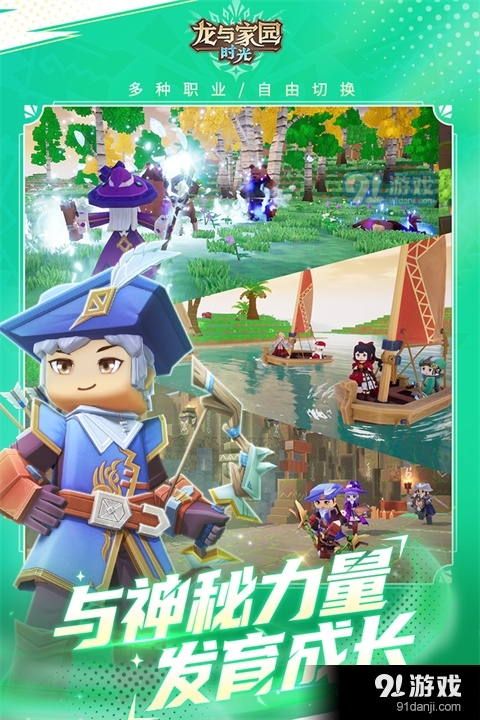 龙与家园：时光官服v2.5.0.5截图4