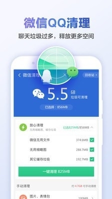 甜枣清理大师v1.3.10截图1