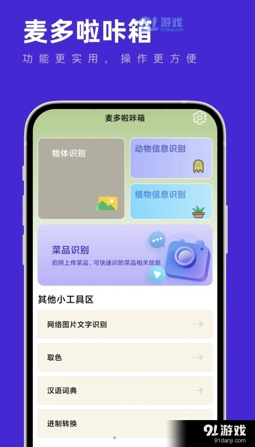 麦多啦咔箱v1.1.5截图3