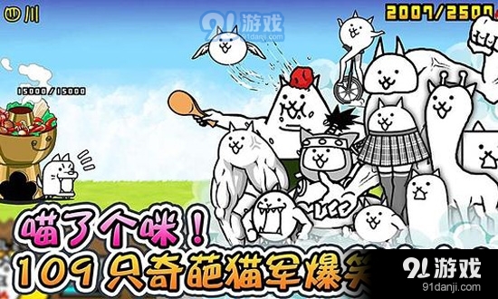 喵星人大战中文版正式版v7.2.5截图3