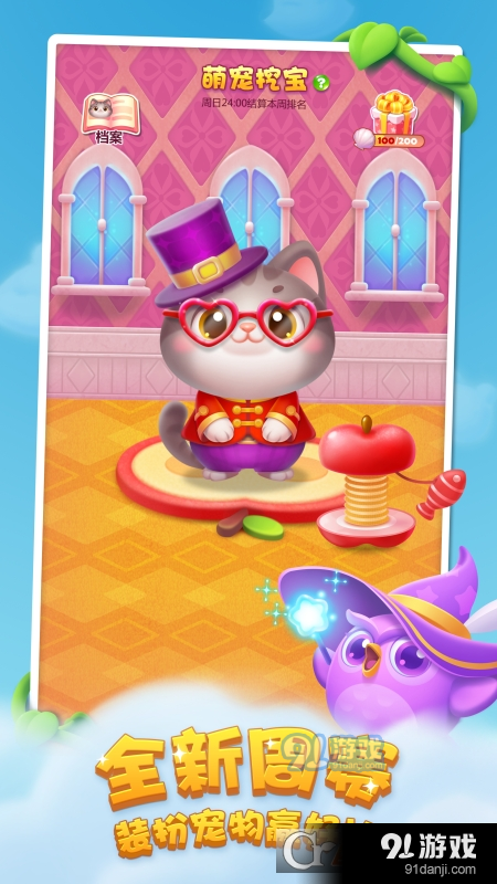 开心消消乐®正版年v1.2.11截图1