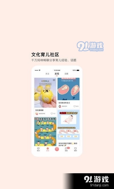 国妈社区v1.3.10截图1