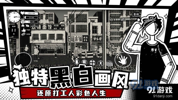 荣誉打工人正式版v1.1.7截图3