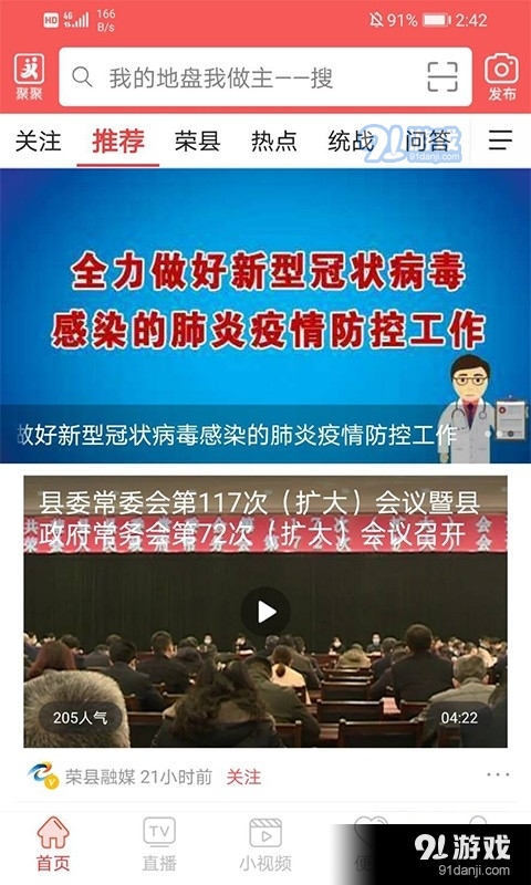 悦度荣县v4.1.14截图3