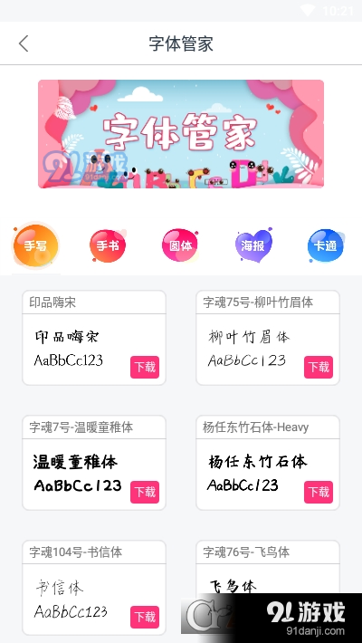 字体美化秀秀(字体美化大师)v1.3.5截图2
