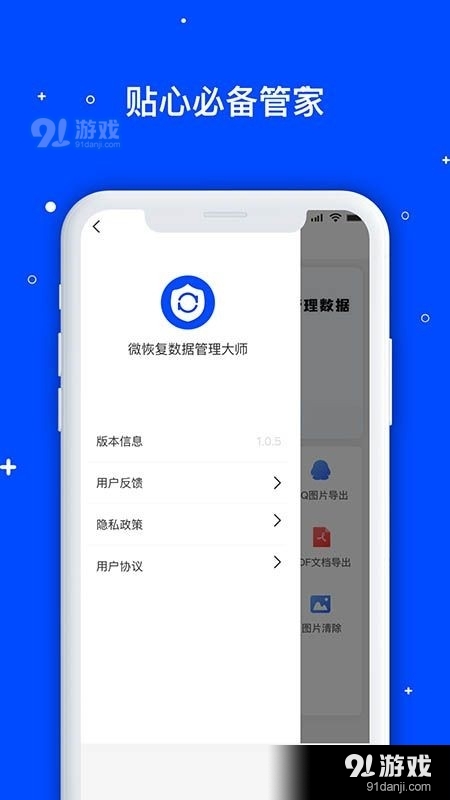 微信恢复数据大师免费v1.3.79截图2