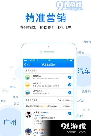 人脉通正式版v4.6.7.7截图5
