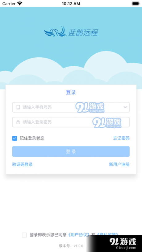 蓝鹊远程v3.9.10截图1