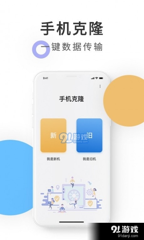 紫中手机克隆v1.7截图1