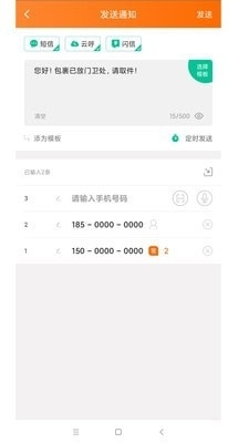 云呱呱v0.4.14截图5