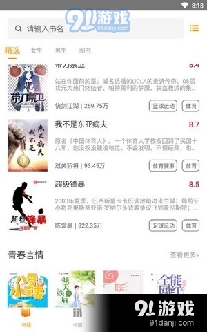 菠萝小说v1.3.28截图2