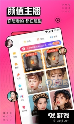 正柚直播v1.3.11截图1