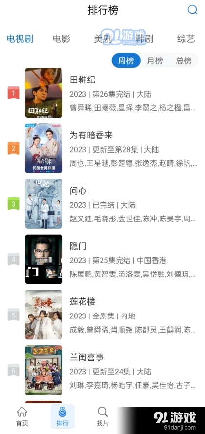 万国影院极速版v1.4.12截图2