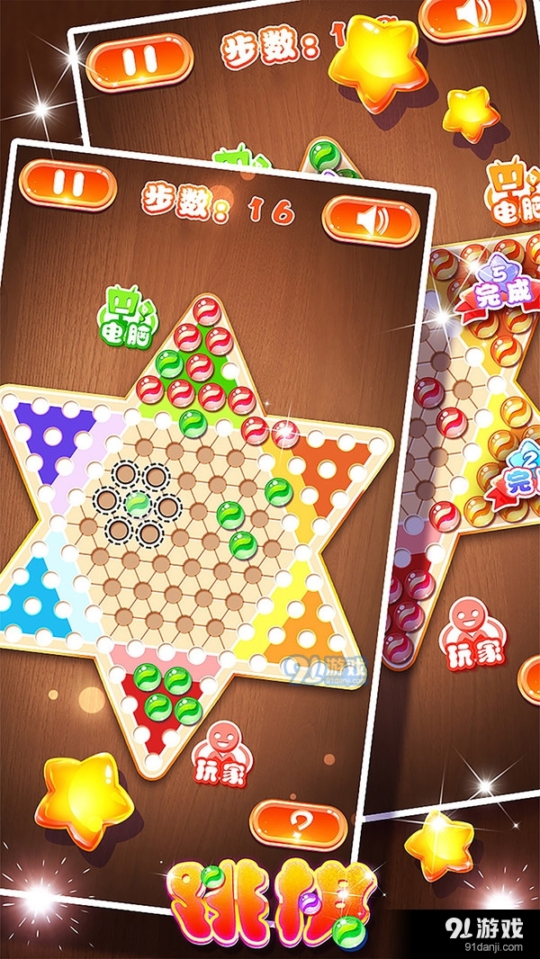 跳棋黄金版v1.2.5截图4