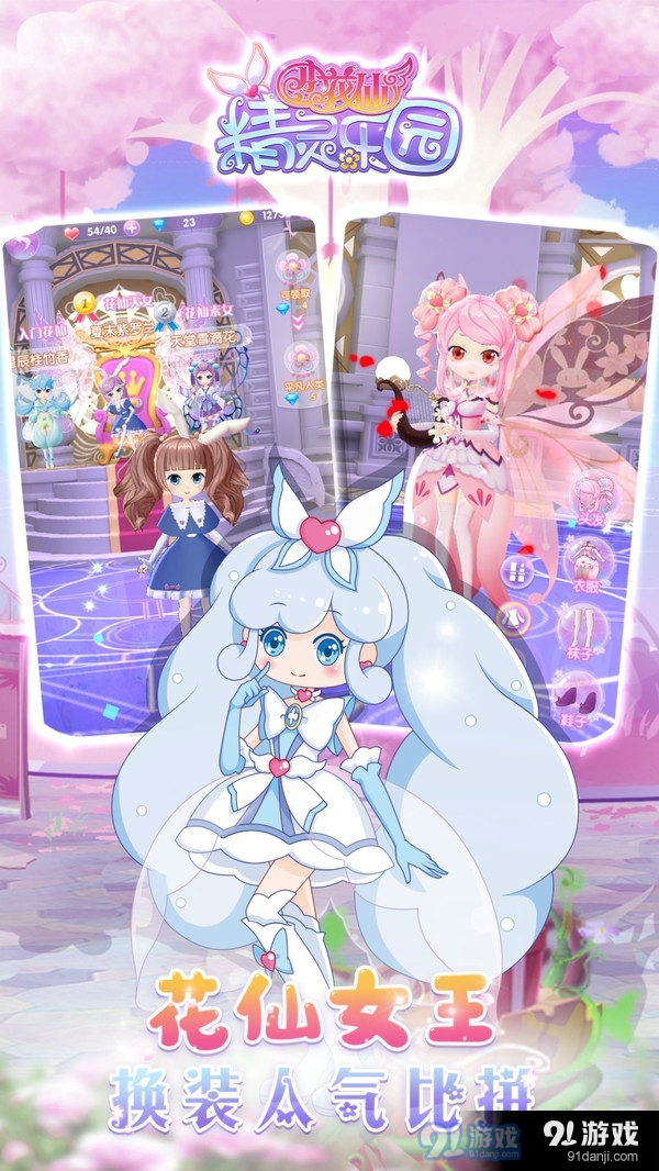 小花仙精灵乐园v2.3.7截图3