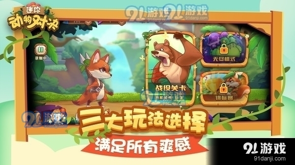 迷你动物对决v2.5截图1