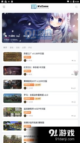 无邪游戏盒子正式版v3.32.08截图2