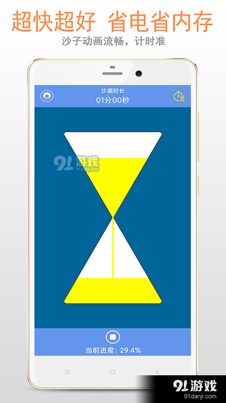 沙漏倒计时v2.4.4截图1
