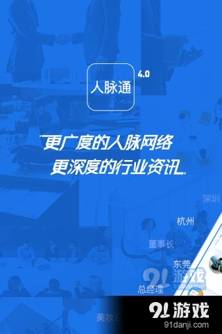 人脉通正式版v4.6.7.7截图1