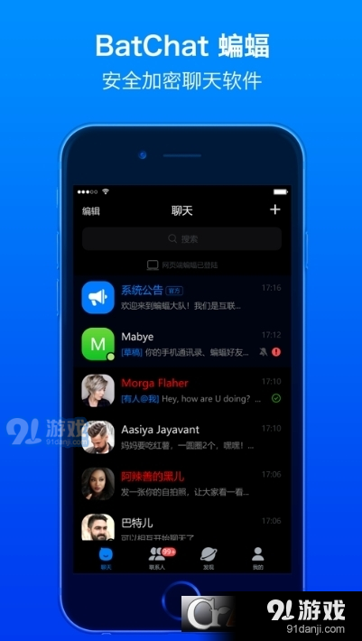 Bat蝙蝠聊天软件v1.6截图1