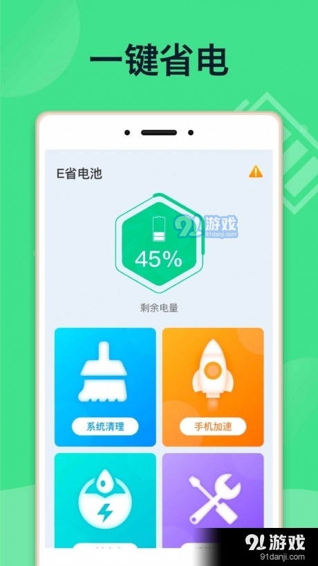 E省电池v1.1.4截图1