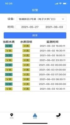 数字河长综合管理平台v1.8.12截图2
