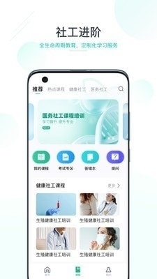 e社工v1.3.6截图2