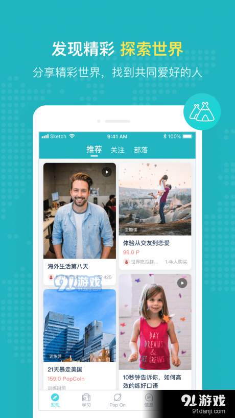 PopOn练口语v6.7.5截图3