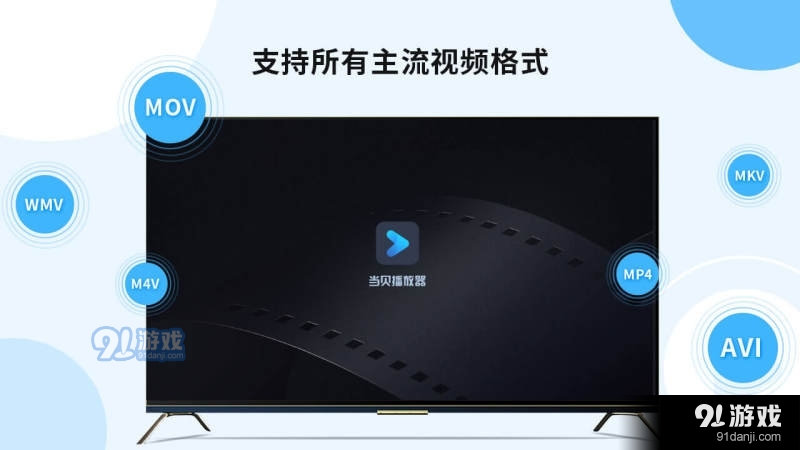 当贝播放器v1.2.8截图3