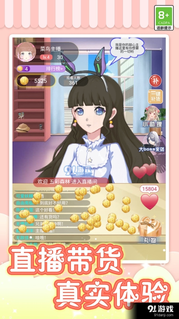 我爱当主播v1.1.7截图3