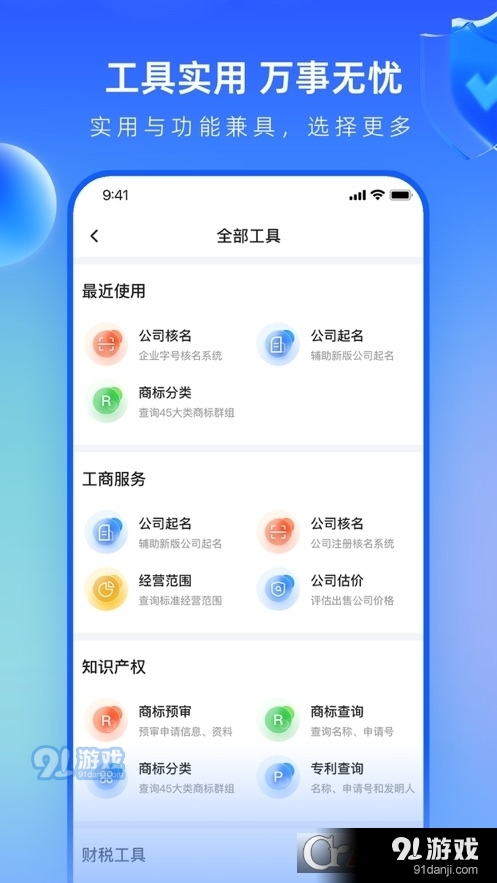 早鸽企服v1.3.9截图2