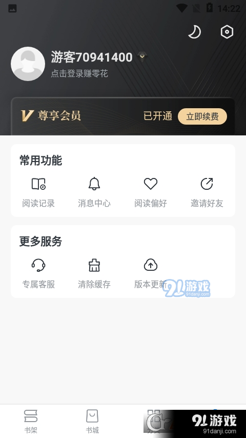 淘小说免费版纯净版(书城)v1.2.5截图4
