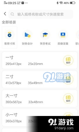 美美哒证件照v1.3.5截图4