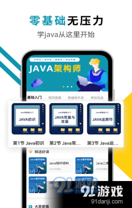 慕课Java课堂v1.3.5截图1