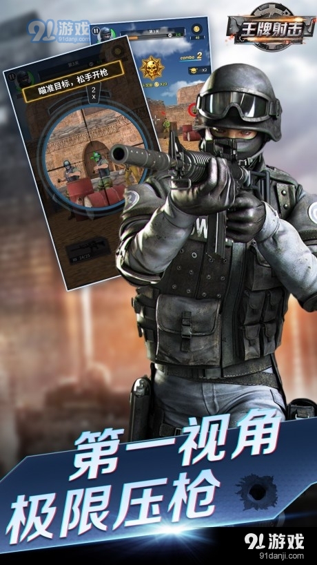 王牌射击v1.3.6截图1