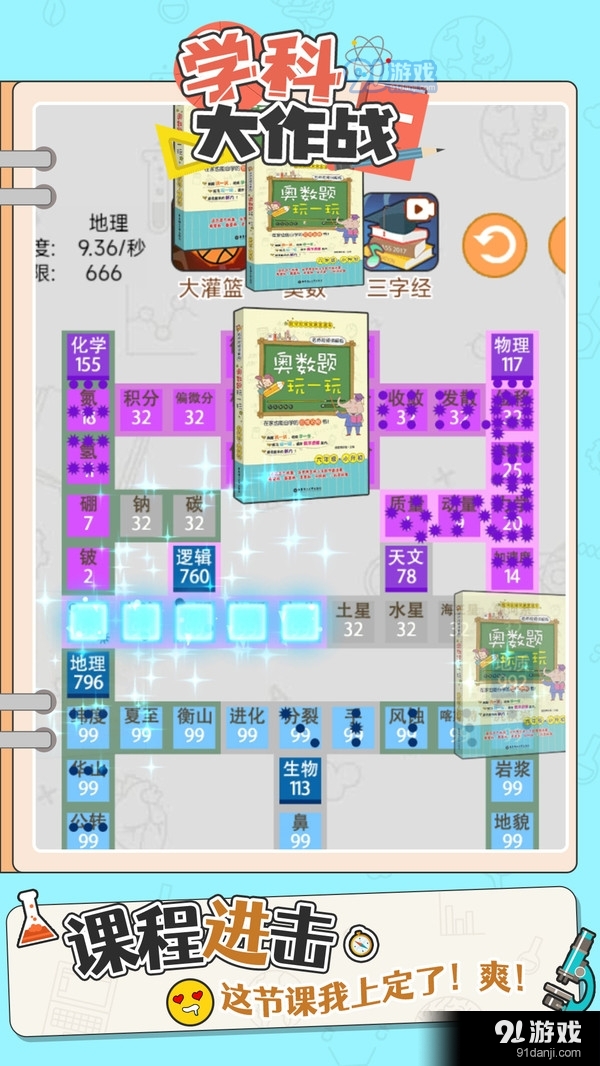 学科大作战v1.3.5截图3