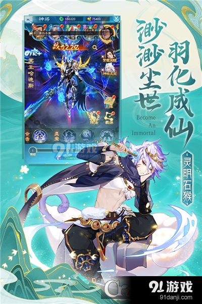 凡人神将传九游版v1.1.17截图2