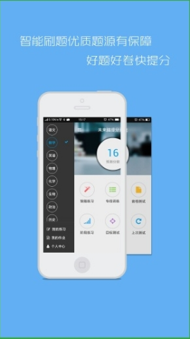 智能提分v1.4.5截图2