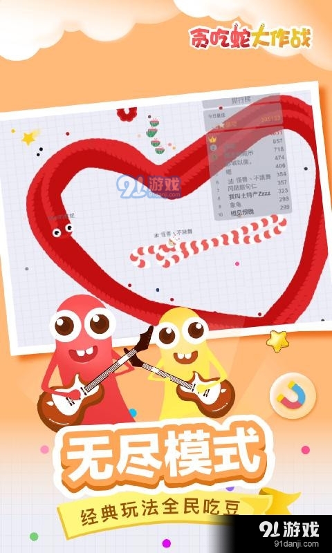 贪吃蛇大作战怪V3.0.0.9v3.0.0.14截图3