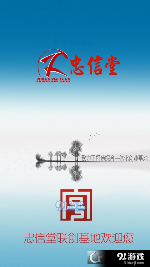 忠信堂联创手机版v1.6截图1