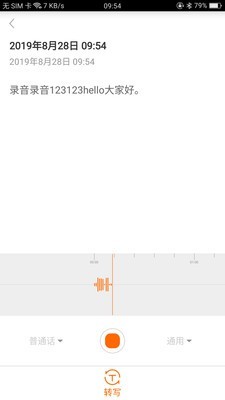 墨案录音笔v2.13截图5
