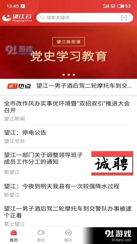 望江云v1.2.4截图2