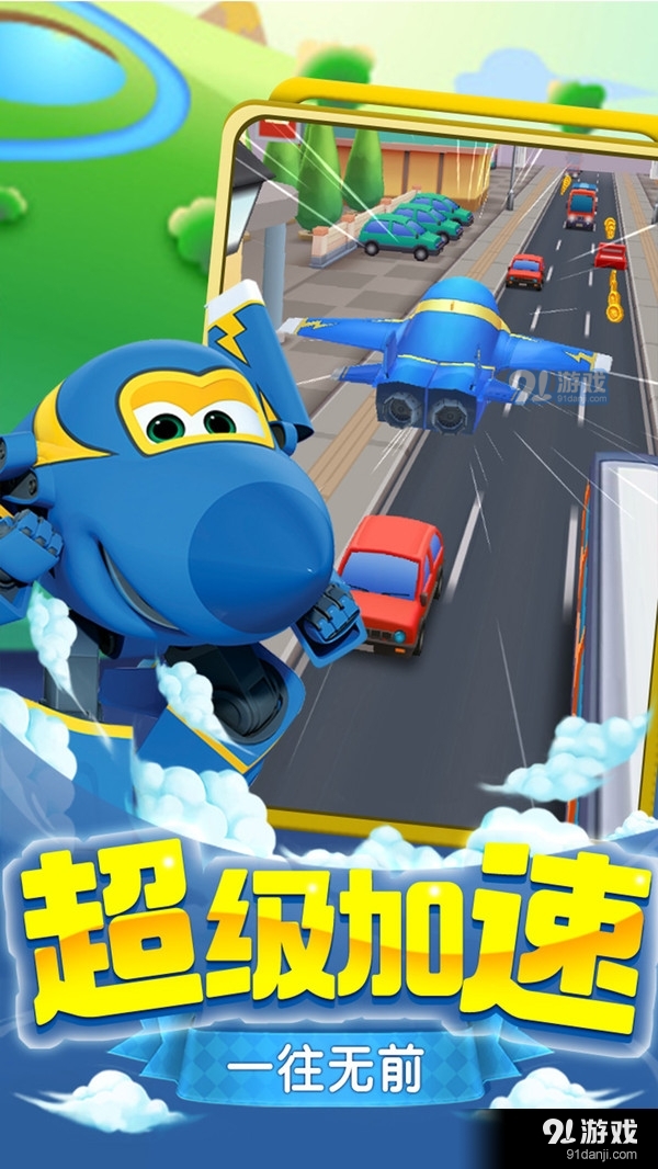 超级飞侠乐迪加速v1.3.8截图4