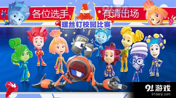 螺丝钉校园比赛v1.8截图5